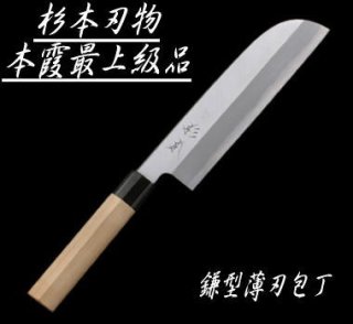 片刃包丁  鎌型薄刃  北岡英雄作 片刃包丁鎌型薄刃北岡英雄作