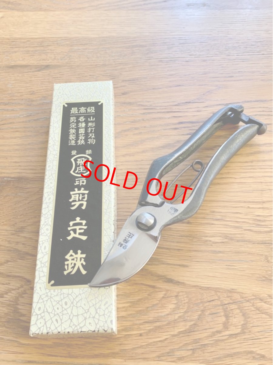 画像1: 飛庄　剪定鋏（左用・左利き）200ｍｍ　特殊鋼 (1)