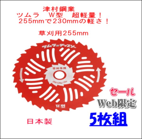 5枚まとめ買いお徳価格！超薄刃・超軽量！チップソーと三日月刃の