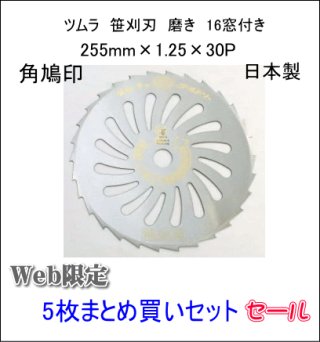 津村ツムラ刈刃シリーズ 笹刈刃 8枚刃 山林用3枚刃 - 川口金物店 津村ツムラ刈刃シリーズ 笹刈刃 8枚刃 山林用3枚刃 - 川口金物店