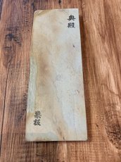 画像1: 京都天然砥石　名鉱山　奥殿　天井巣板-4 (1)
