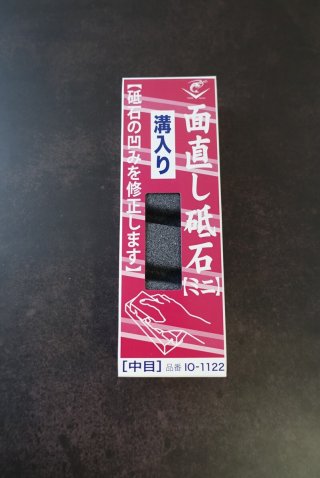 砥石面 修正砥石 - 川口金物店
