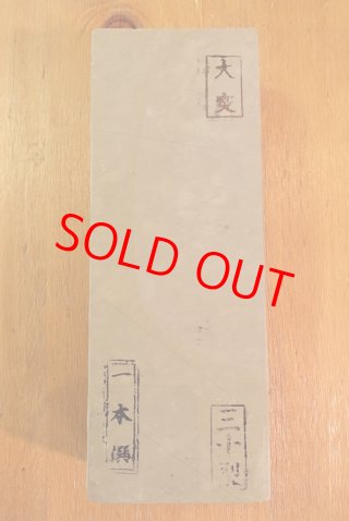 天然砥石 眞正本山 一本選 (木とジョイントの専門家・阿部藏之 天然砥石 眞正本山 一本選 (木とジョイントの専門家・阿部藏之