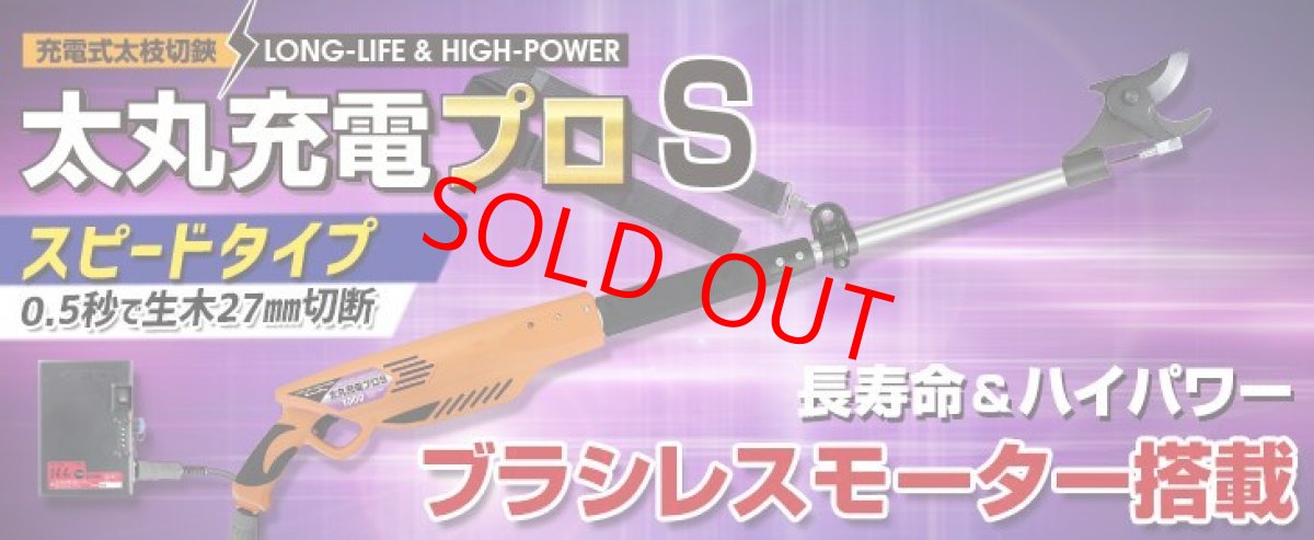 画像1: ニシガキ工業　太丸充電プロS　バッテリー・充電器付　N-940・N-941・N-942・N-943 (1)