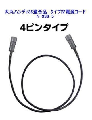 ニシガキ 充電式剪定鋏 太丸ハンディ35 バッテリー・充電器付き N-938