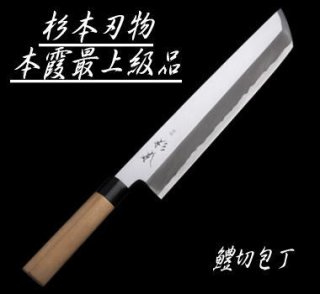 杉本刃物 和包丁 本霞最上級品 - 川口金物店