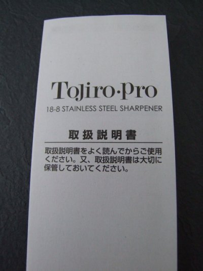 画像2: Tojiro-Pro 18-8ステンレスシャープナー　包丁研ぎ機