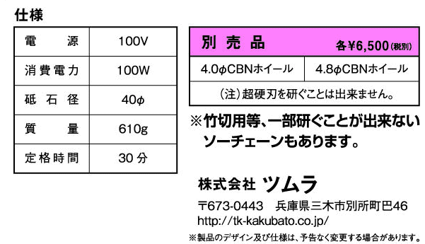 津村鋼業 ツムラ 簡単チェンソー目立機 極(きわみ) 4.8φタイプ TK-301-2