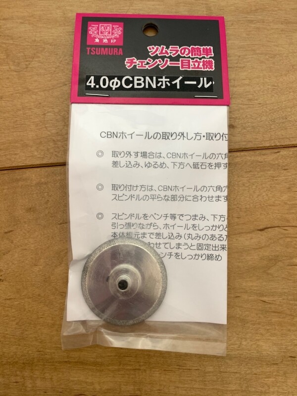ツムラ 簡単チェンソー目立機 極（きわみ） 専用CBNホイール 4.0mm