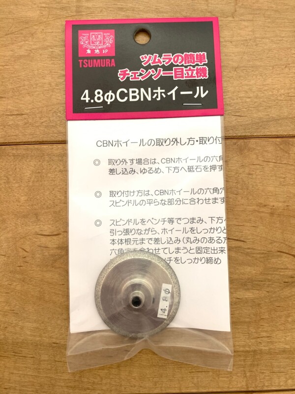 ツムラ 簡単チェンソー目立機 極（きわみ） 専用CBNホイール 4.8mm