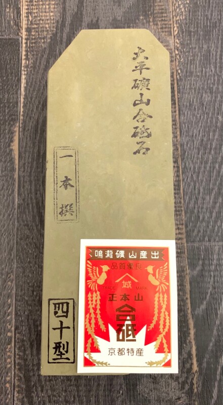 天然仕上げ砥石 大平鉱山 合砥 40型 一本選